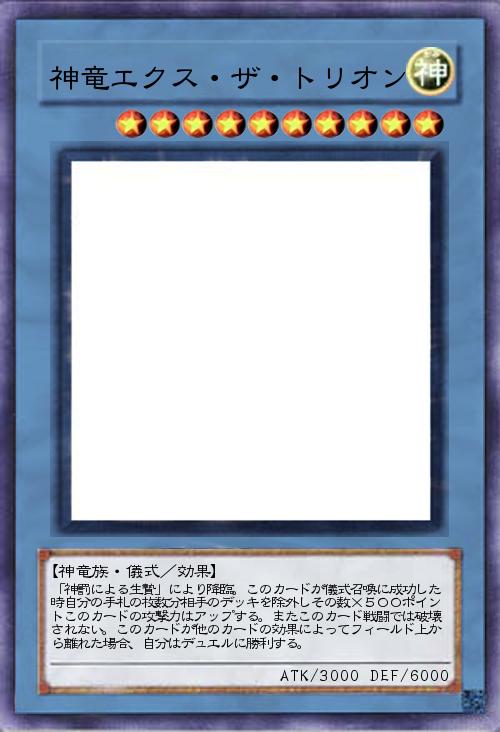 神竜エクス・ザ・トリオン