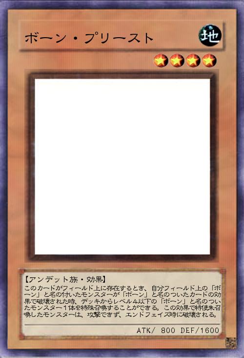 ボーン・プリースト