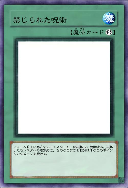 禁じられた呪術