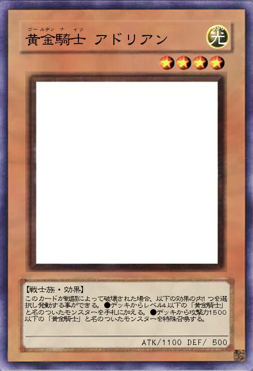 黄金騎士 アドリアン