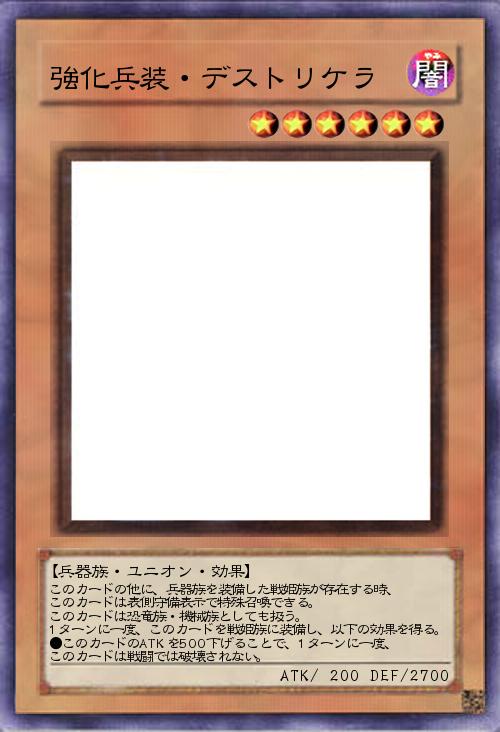 強化兵装・デストリケラ