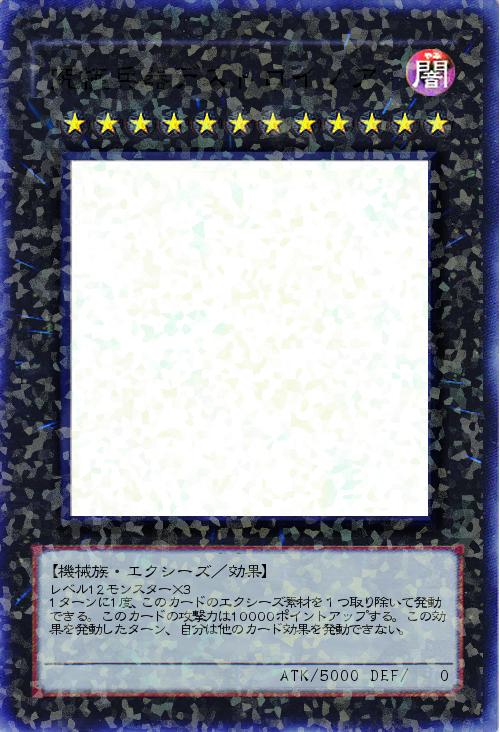 究極兵器デストロイノア