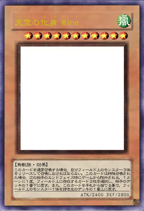 大地の化身 Wine