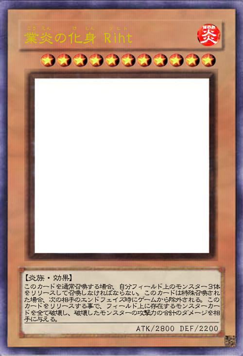 業炎の化身 Riht