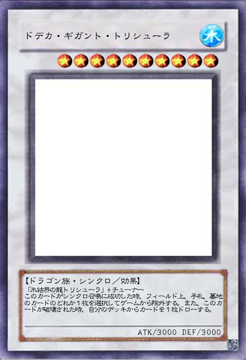 ドデカ・ギガント・トリシューラ