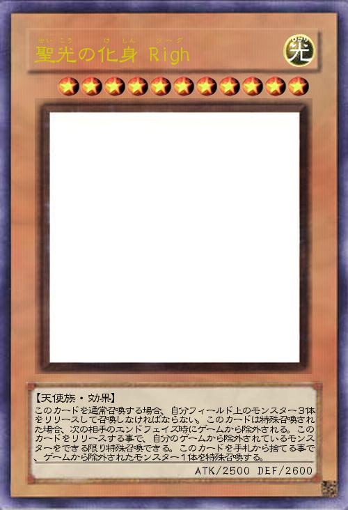 聖光の化身 Righ