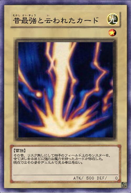 昔最強と云われたカード