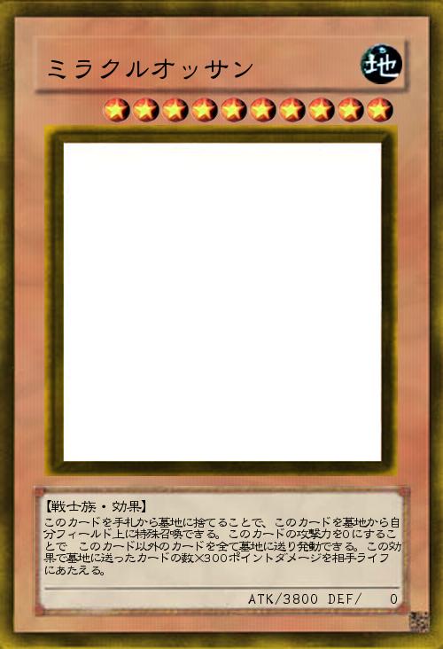 ミラクルオッサン