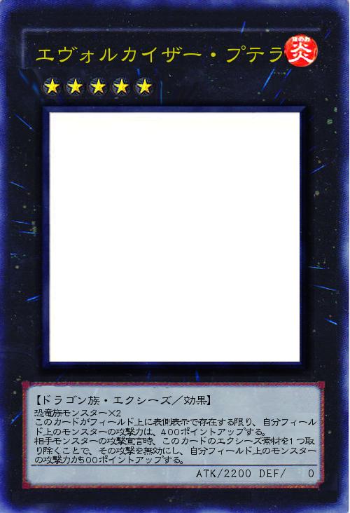 エヴォルカイザー・プテラ