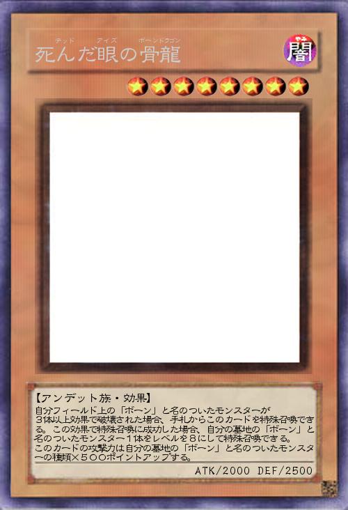 死んだ眼の骨龍