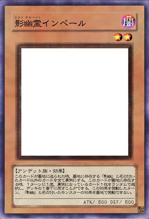 影幽霊インペール