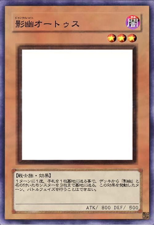 影幽オートゥス