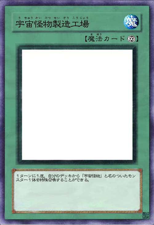 宇宙怪物製造工場