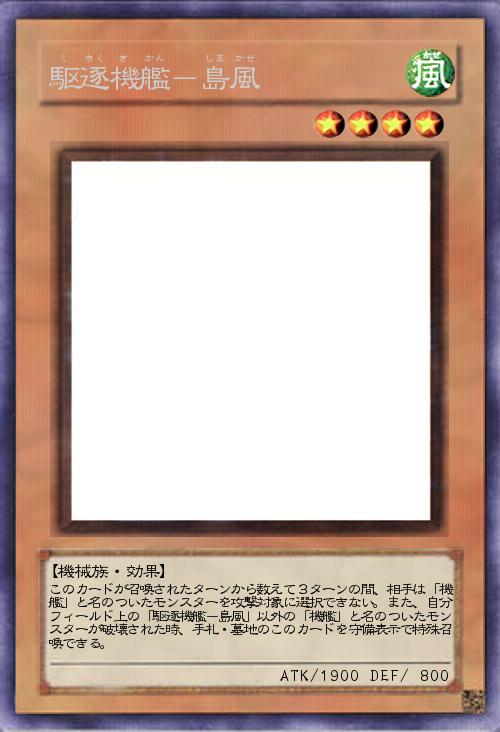 駆逐機艦-島風