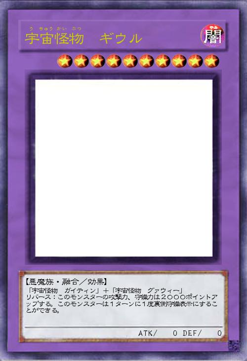 宇宙怪物 ギウル