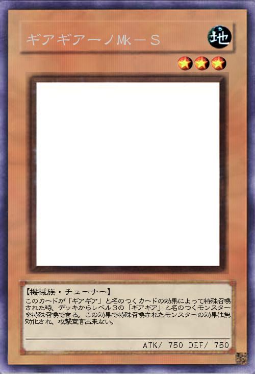 ギアギアーノMk-S