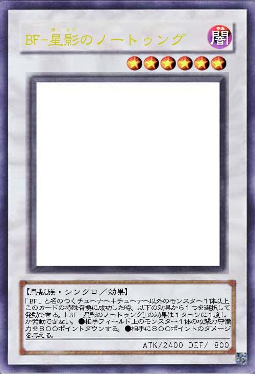 BF-星影のノートゥング