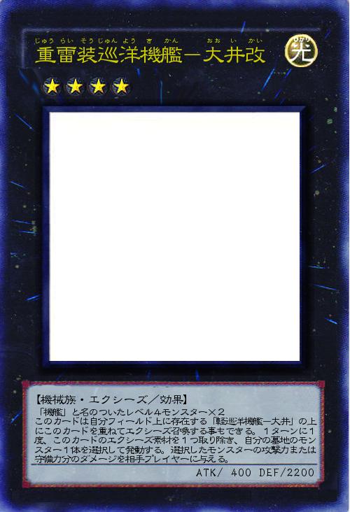 重雷装巡洋機艦-大井改