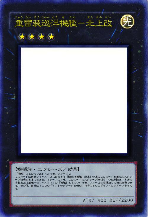 重雷装巡洋機艦-北上改