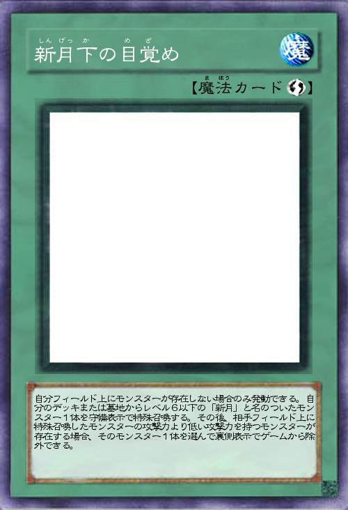 新月下の目覚め