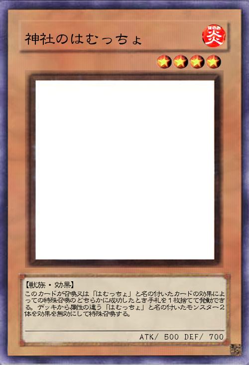 神社のはむっちょ