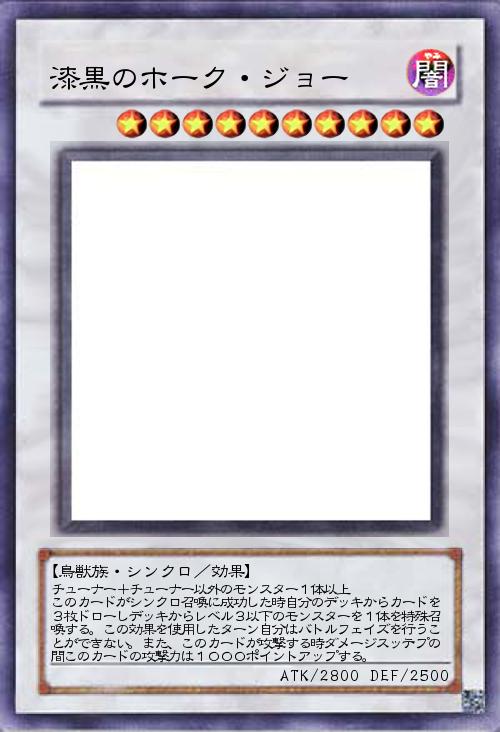 ホーク・ジョー