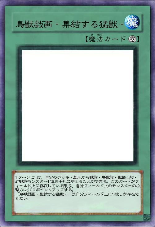 鳥獣戯画‐集結する猛獣‐