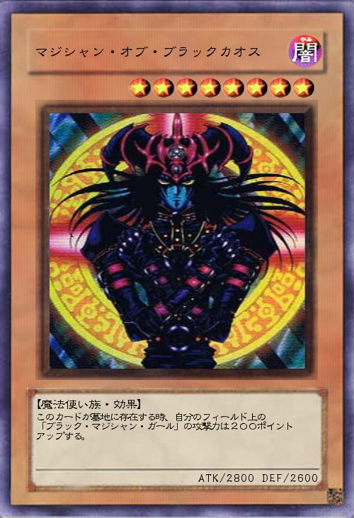 マジシャン・オブ・ブラックカオス