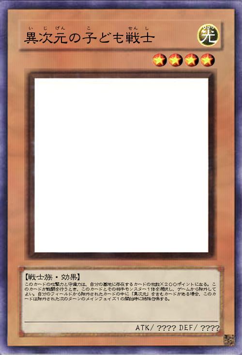 異次元の子ども戦士