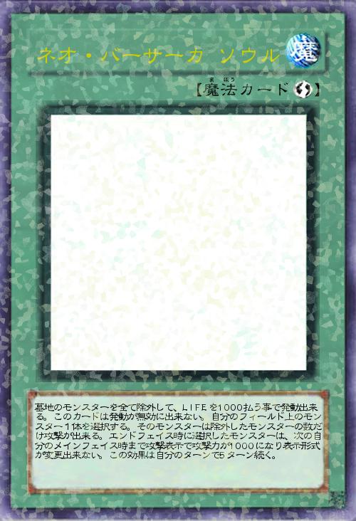 ネオ・バーサーカ ソウル