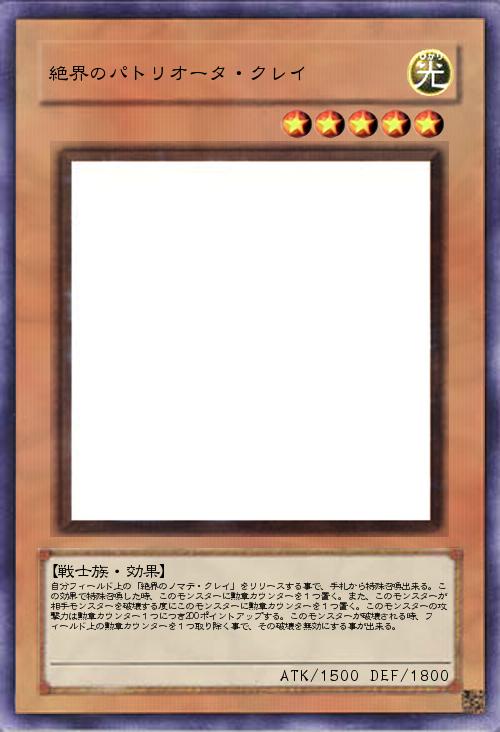 絶界のパトリオータ・クレイ