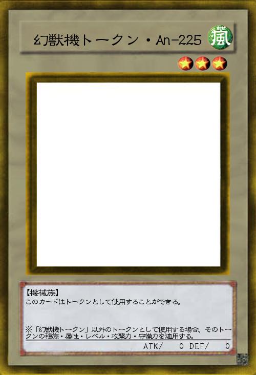 幻獣機トークン・An-225