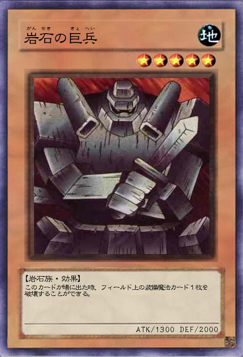 岩石の巨兵