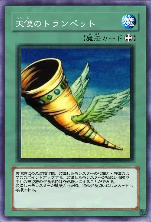 天使のトランペット