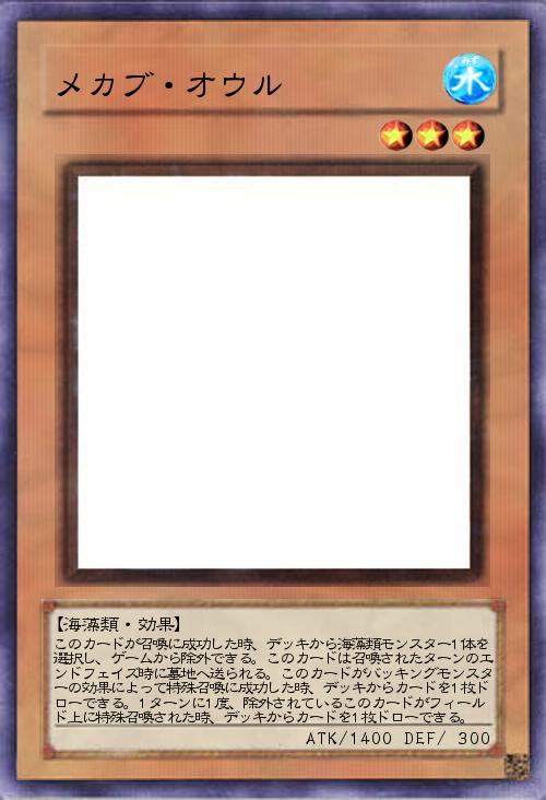 メカブ・オウル