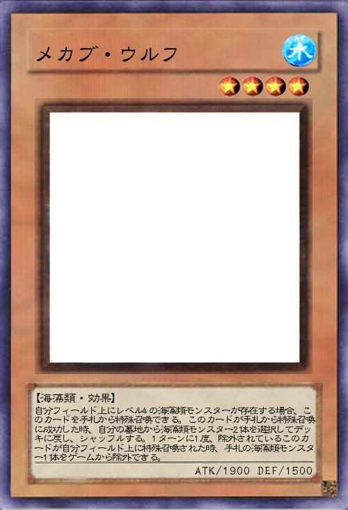 メカブ・ウルフ