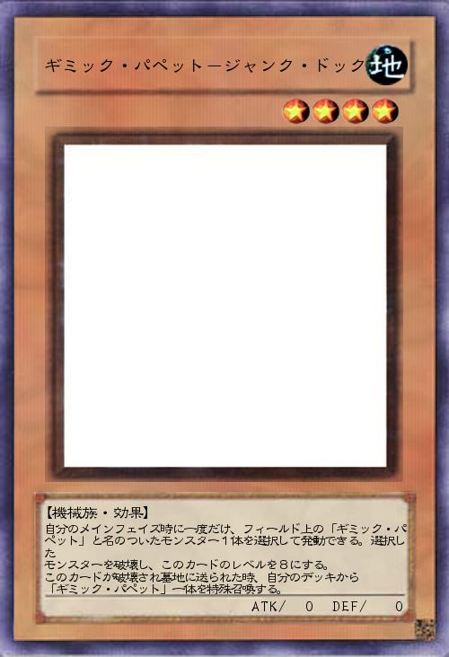 ギミック・パペット-ジャンク・ドック
