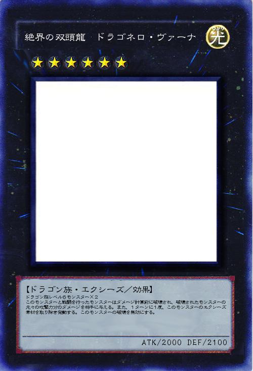 絶界の双頭龍 ドラゴネロ・ヴァーナ