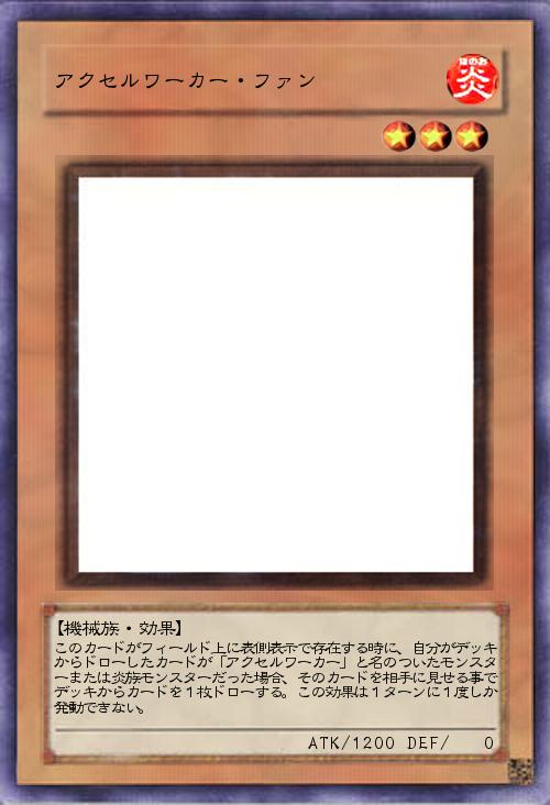 アクセルワーカー・ファン