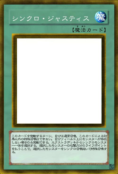 シンクロ・ジャスティス