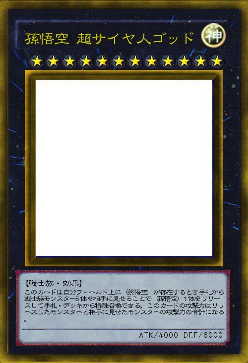 超サイヤ人ゴッド