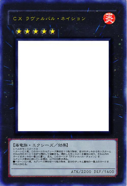 CX ラヴァルバル・ネイション