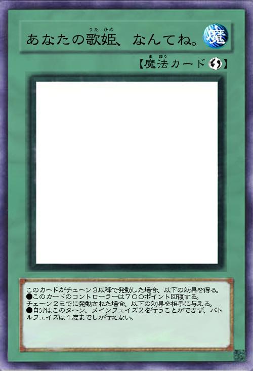 あなたの歌姫、なんてね。