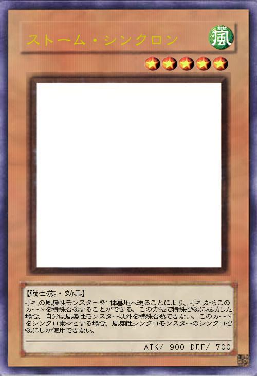 ストーム・シンクロン