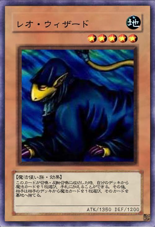 レオ・ウィザード