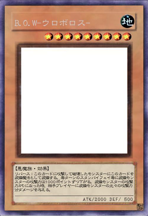 B.O.W-ウロボロス-