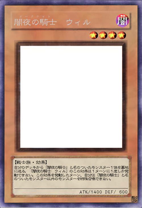 闇夜の騎士 ウィル