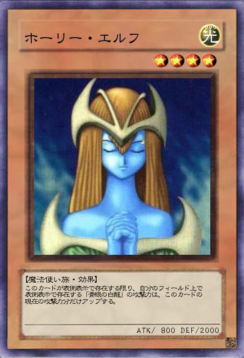 ホーリー・エルフ