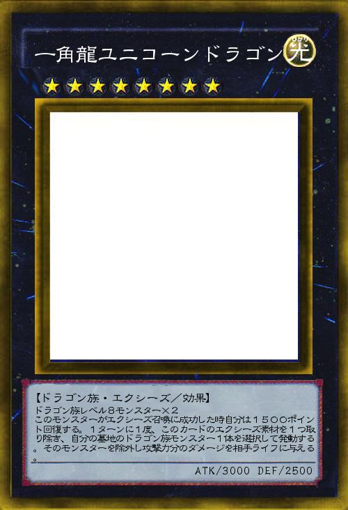 一角龍ユニコーンドラゴン