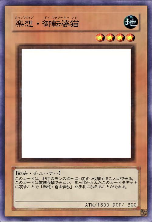 楽想・御転婆猫